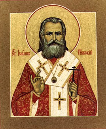 Священномученик Иоанн Рижский.