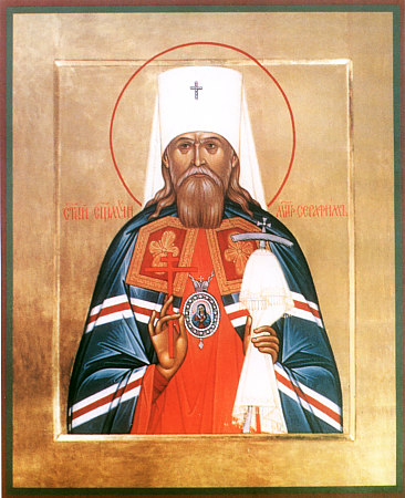 Священномученик митрополит Серафим