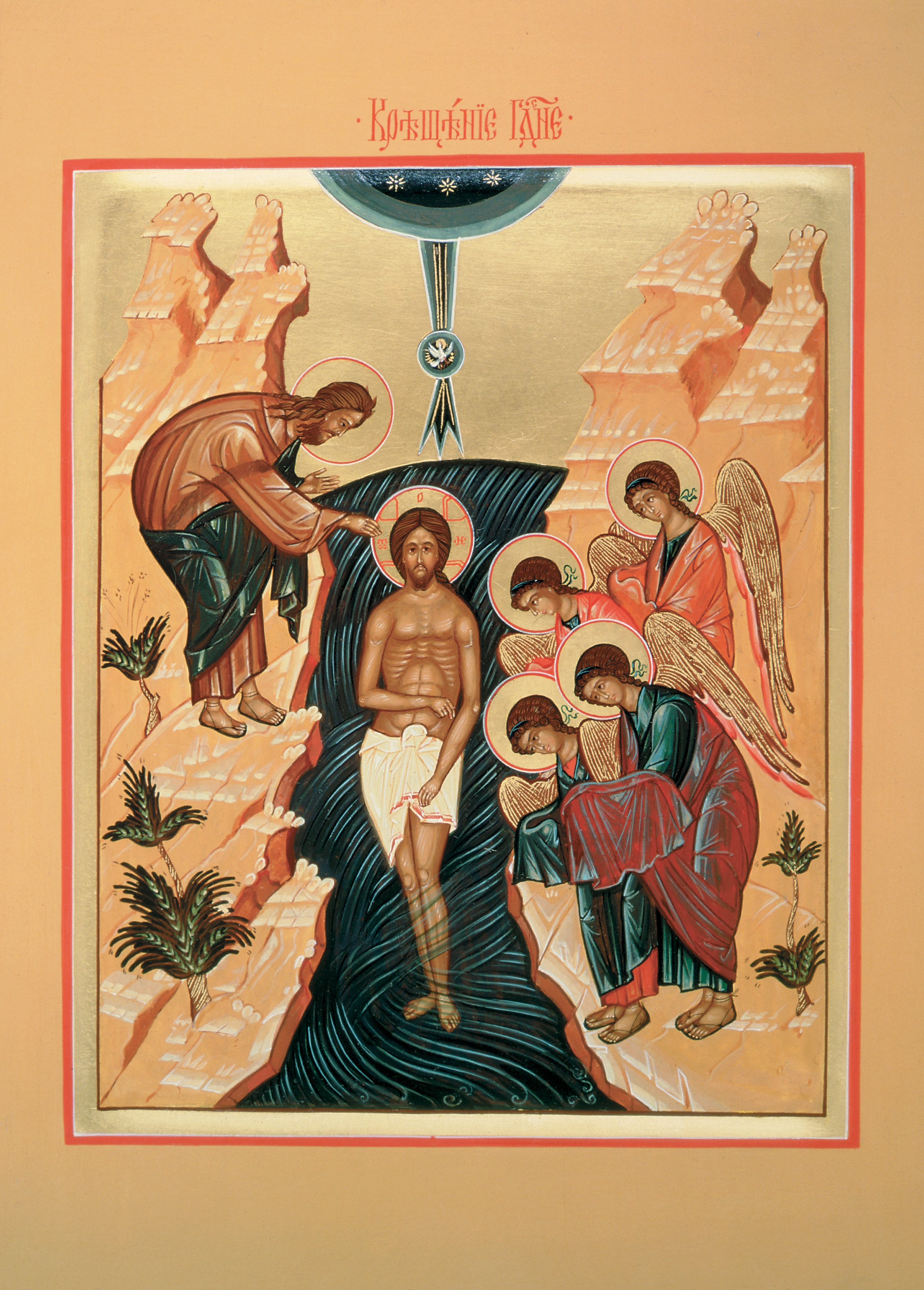 Крещение Господне + Православный Церковный календарь
 Крещение Господне Икона