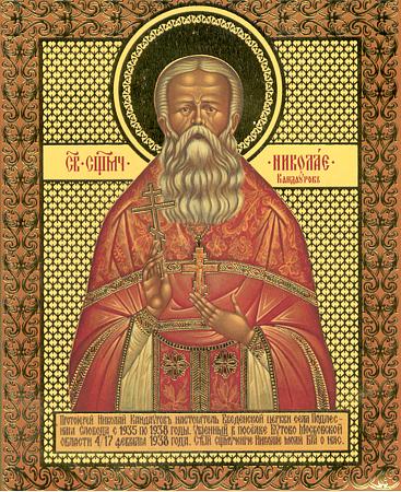 Священномученик Николай Кандауров