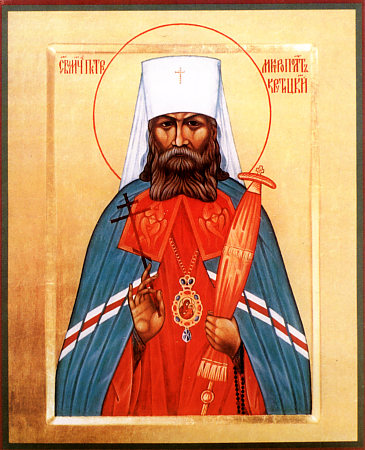 Священномученик Петр, митрополит Крутицкий