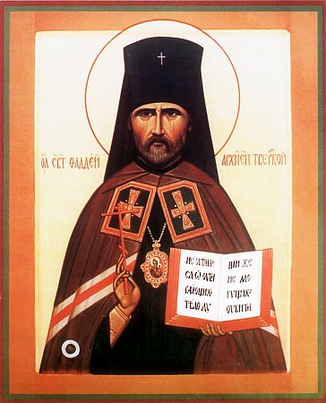 Священномученик архиепископ Фаддей
