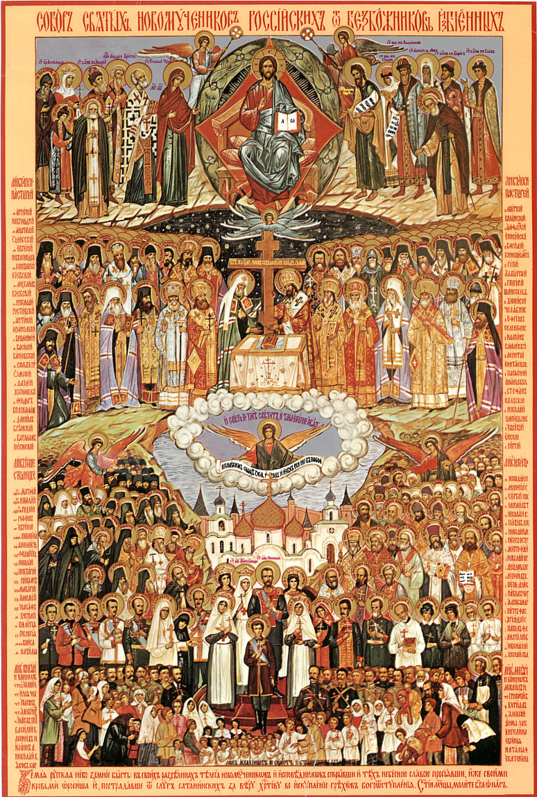 Собор святых новомучеников Российских
