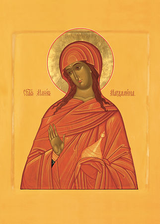 Св. равноап. Мария Магдалина
