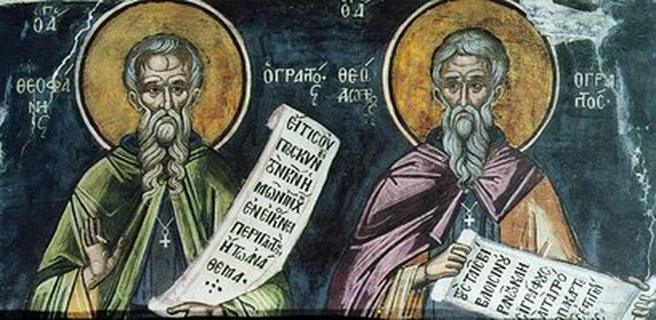 Преподобный Феодор исповедник и брат его исповедник Феофан Начертанные