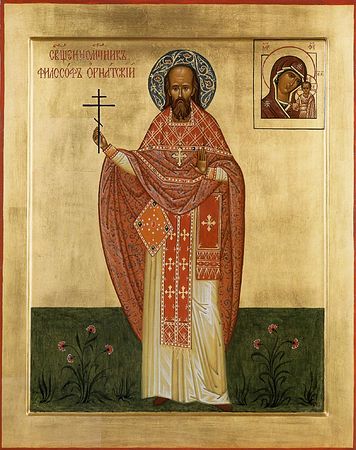 Священномученик Философ Орнатский