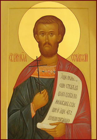 Великомученик Иоанн Новый, Сочавский