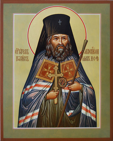 Свт. Иоанн (Максимович), архиепископ Шанхайский и Сан-Францисский