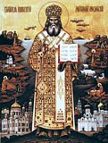 Святитель Иннокентий митрополит Московский